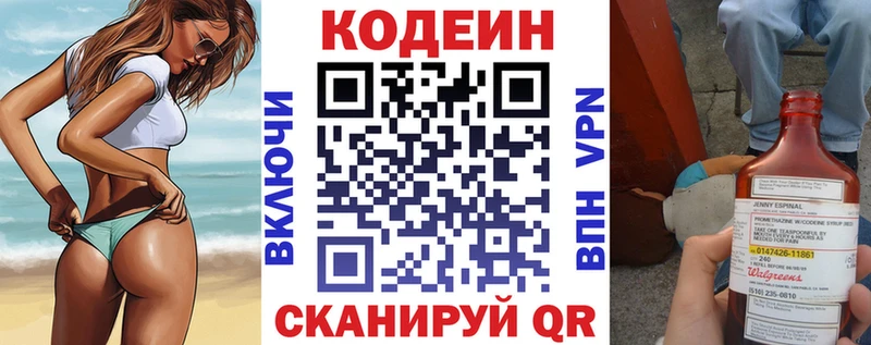 Codein напиток Lean (лин)  Ковров 